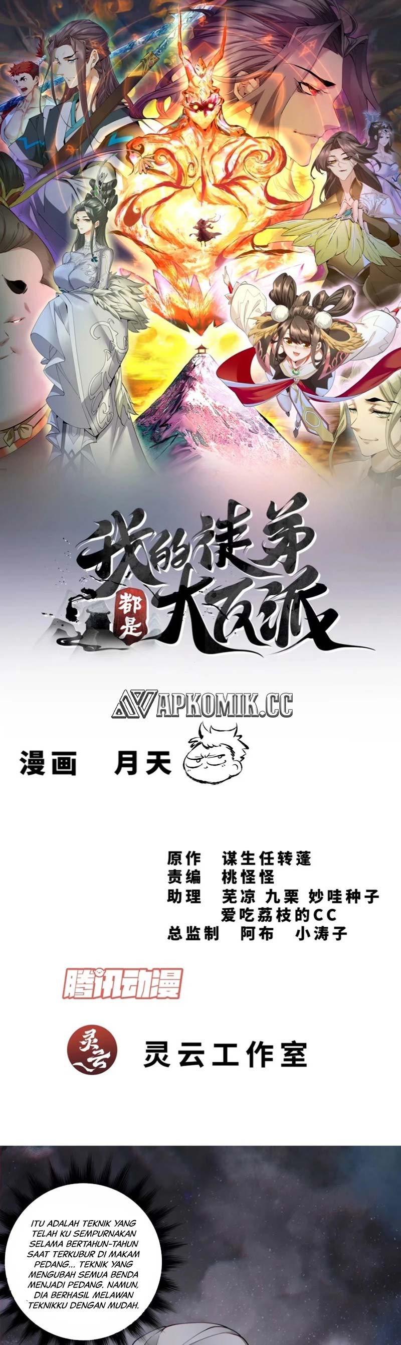 My Disciples Are All Big Villains Chapter 290 Image 1