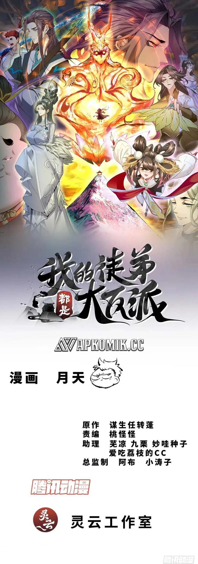 My Disciples Are All Big Villains Chapter 295 Image 1