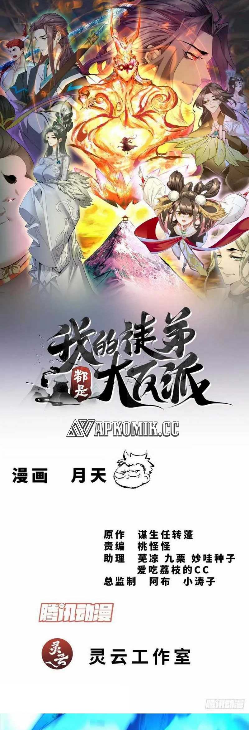 My Disciples Are All Big Villains Chapter 297 Image 1