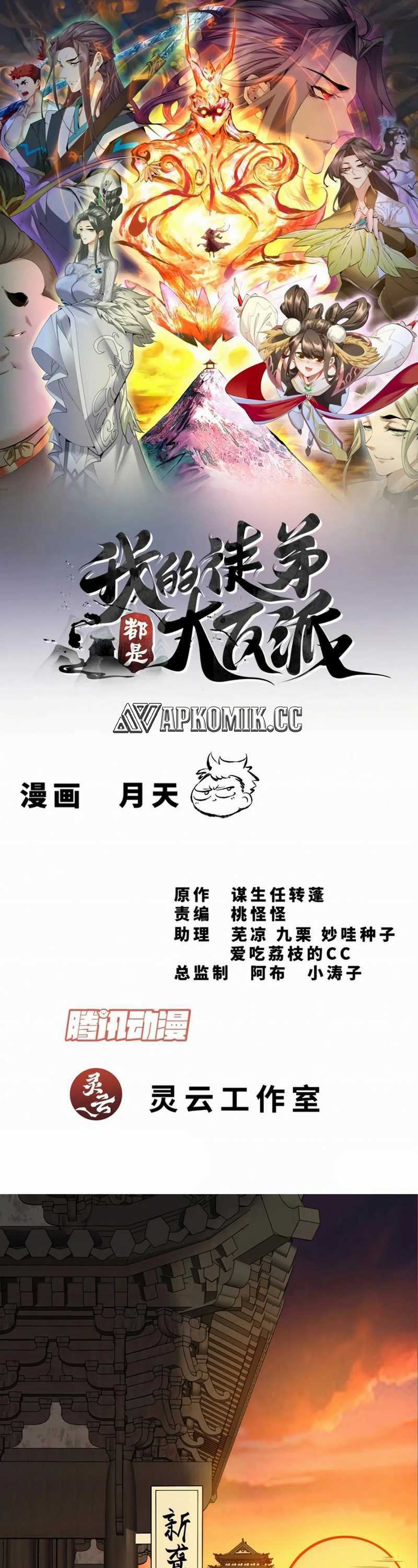 My Disciples Are All Big Villains Chapter 305 Image 1