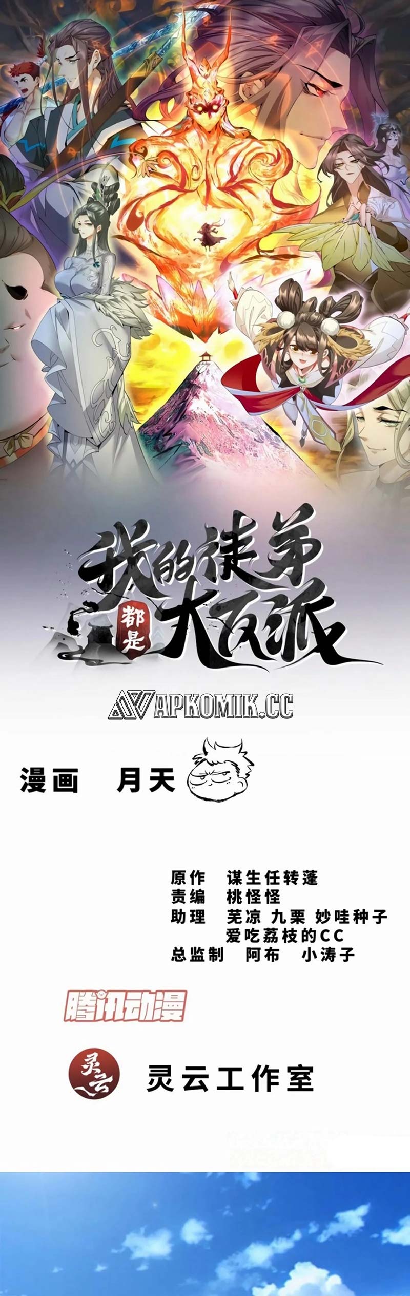 My Disciples Are All Big Villains Chapter 306 Image 1