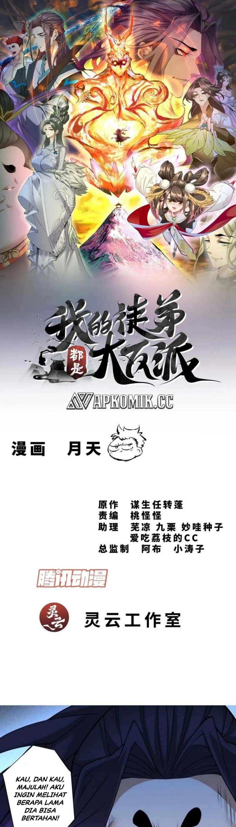 My Disciples Are All Big Villains Chapter 313 Image 1