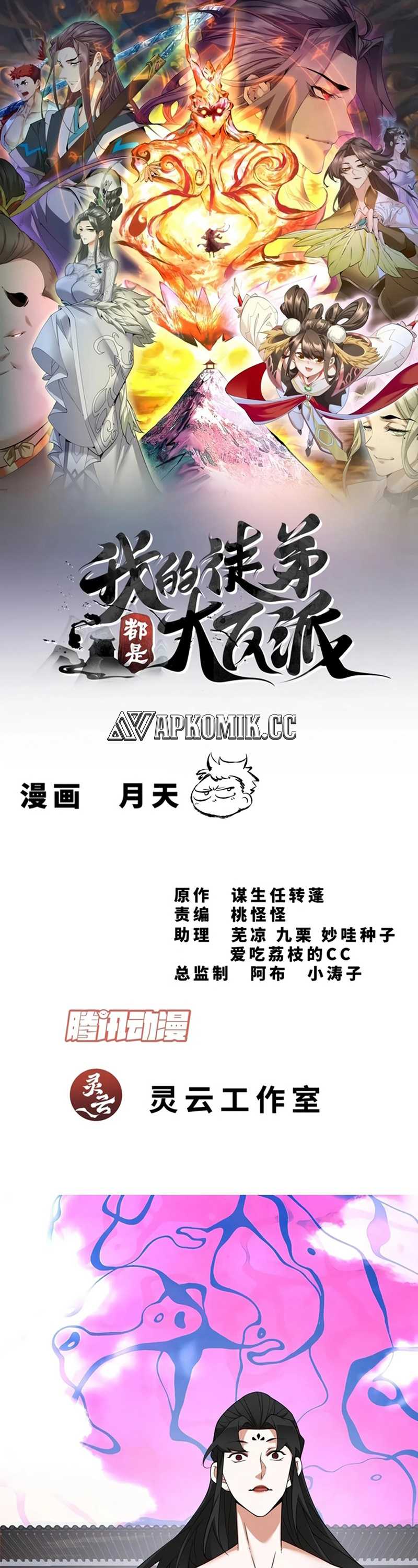 My Disciples Are All Big Villains Chapter 314 Image 1