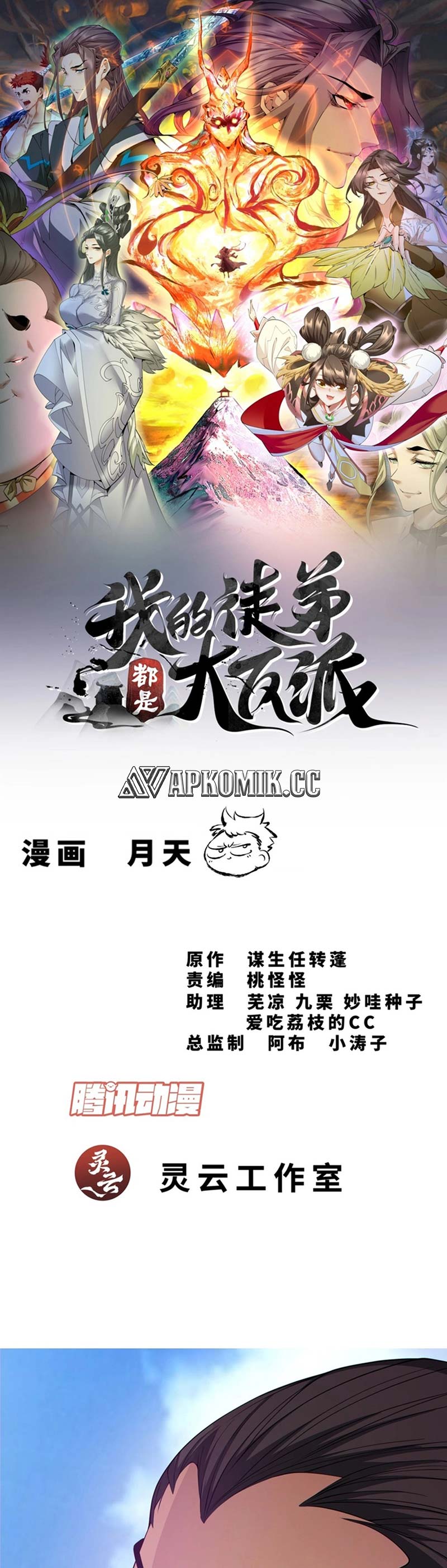 My Disciples Are All Big Villains Chapter 315 Image 1