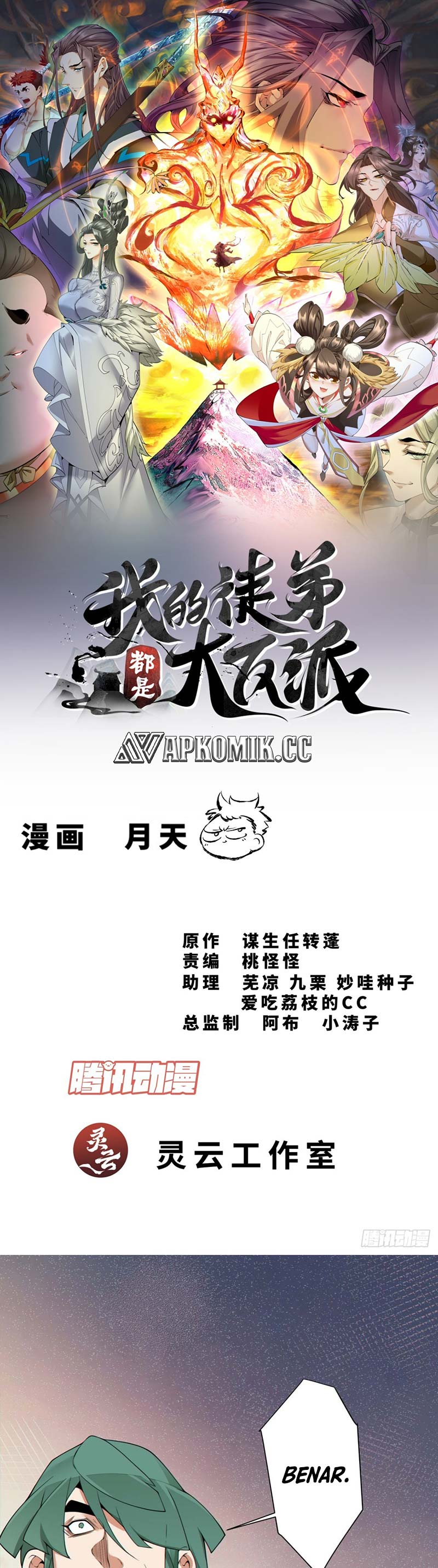 My Disciples Are All Big Villains Chapter 317 Image 1