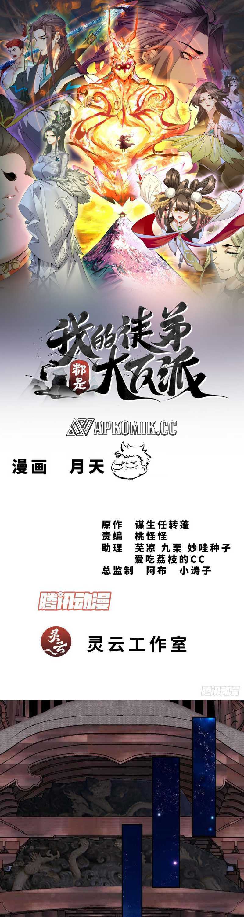 My Disciples Are All Big Villains Chapter 321 Image 1