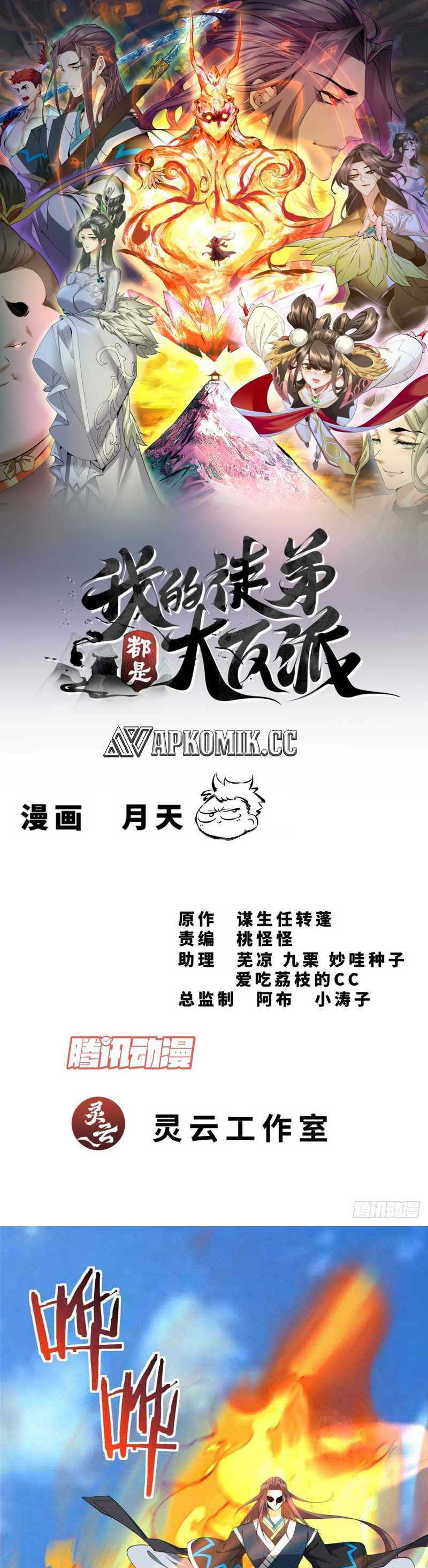 My Disciples Are All Big Villains Chapter 322 Image 1