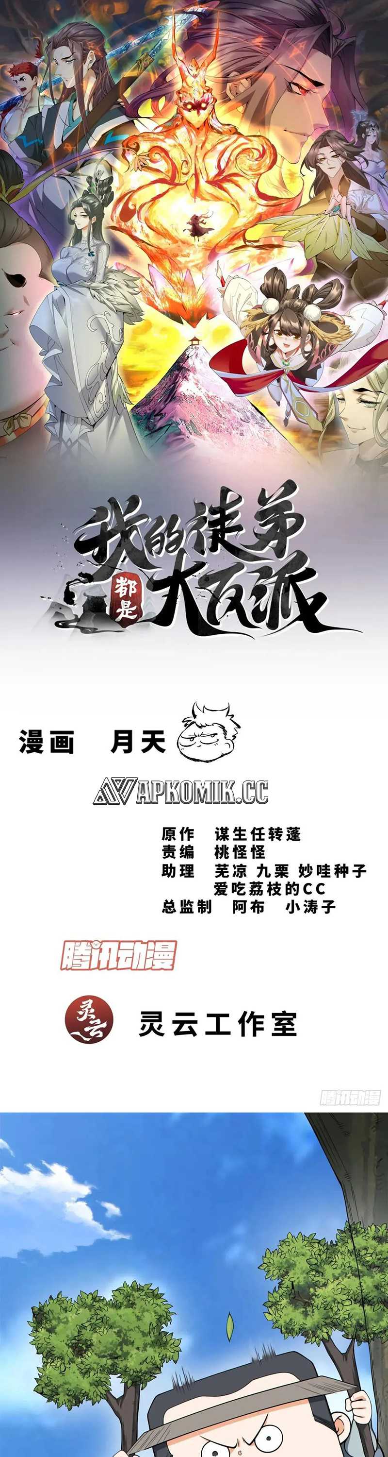 My Disciples Are All Big Villains Chapter 325 Image 1