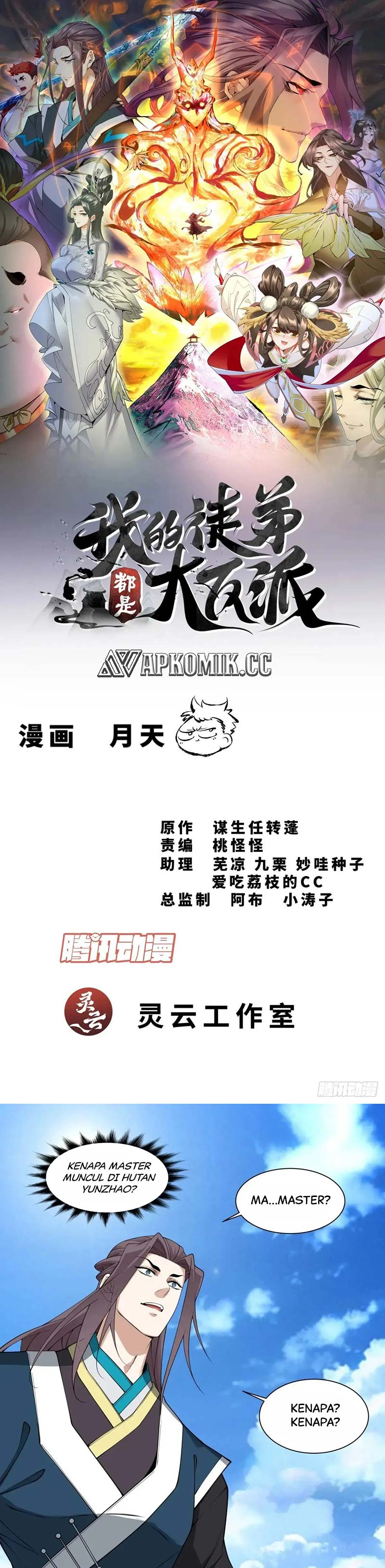 My Disciples Are All Big Villains Chapter 326 Image 1