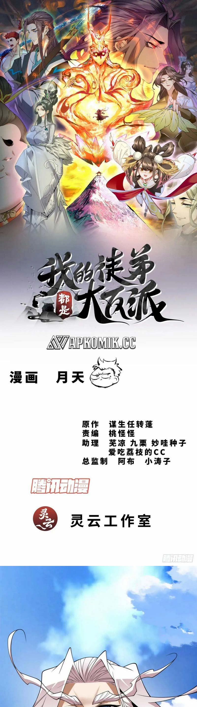 My Disciples Are All Big Villains Chapter 330 Image 1