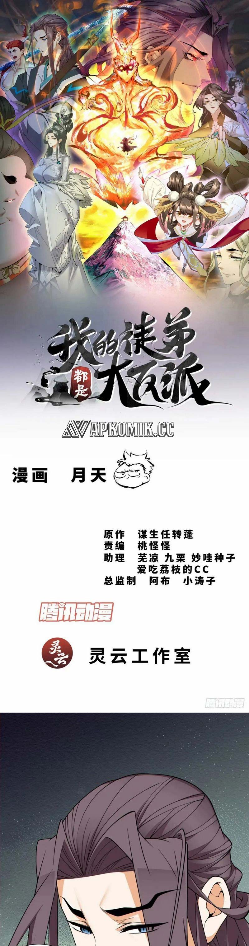 My Disciples Are All Big Villains Chapter 332 Image 1