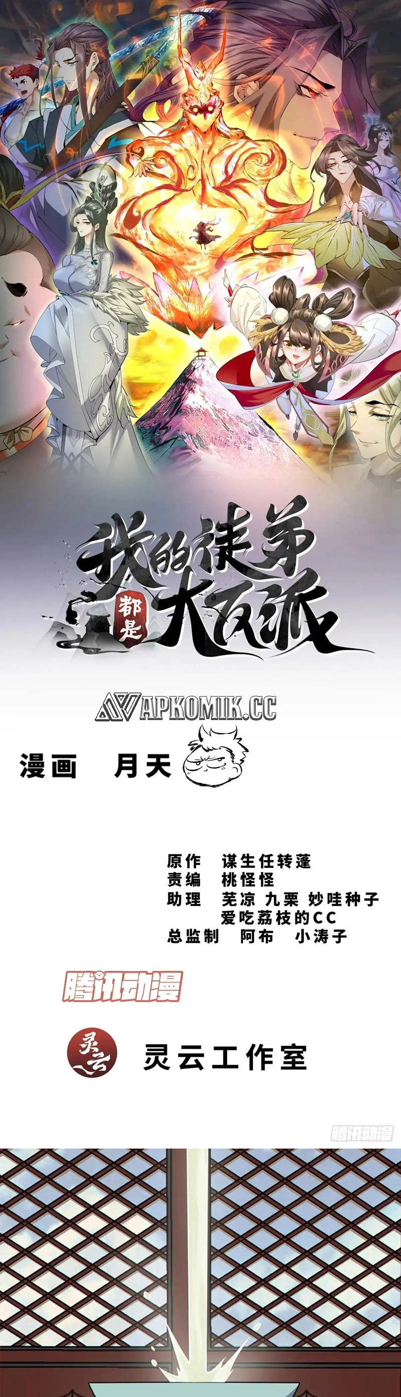 My Disciples Are All Big Villains Chapter 334 Image 1