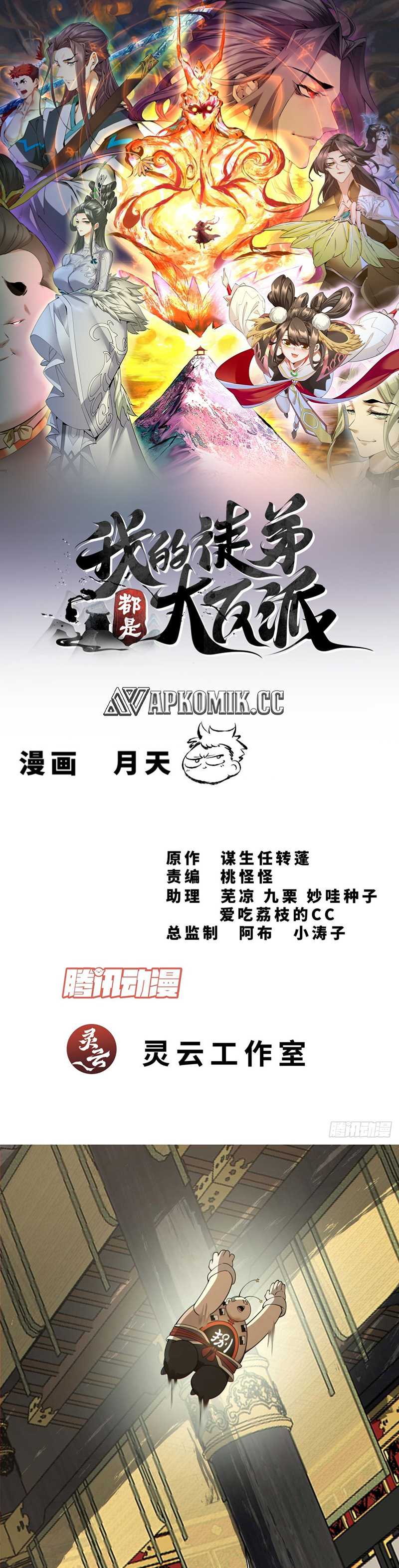 My Disciples Are All Big Villains Chapter 337 Image 1