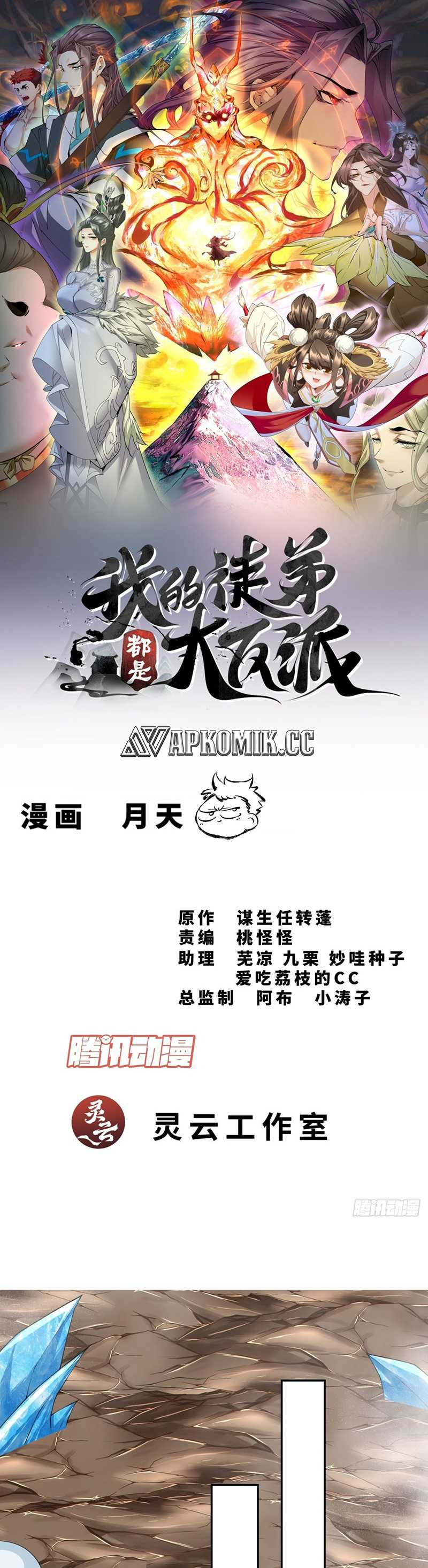 My Disciples Are All Big Villains Chapter 339 Image 1