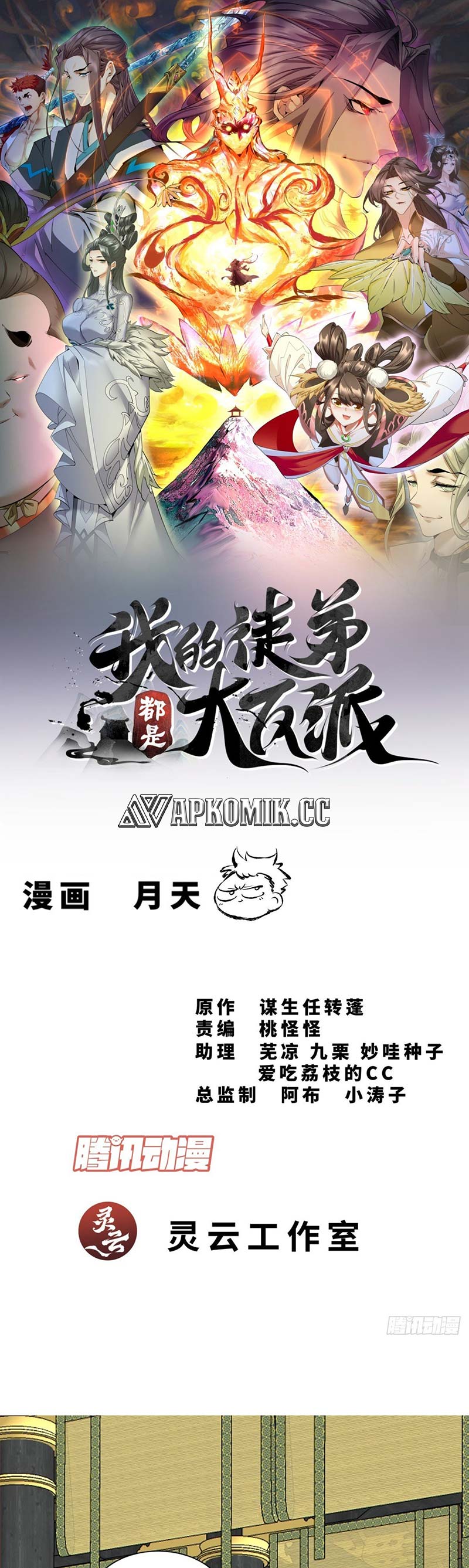 My Disciples Are All Big Villains Chapter 340 Image 1