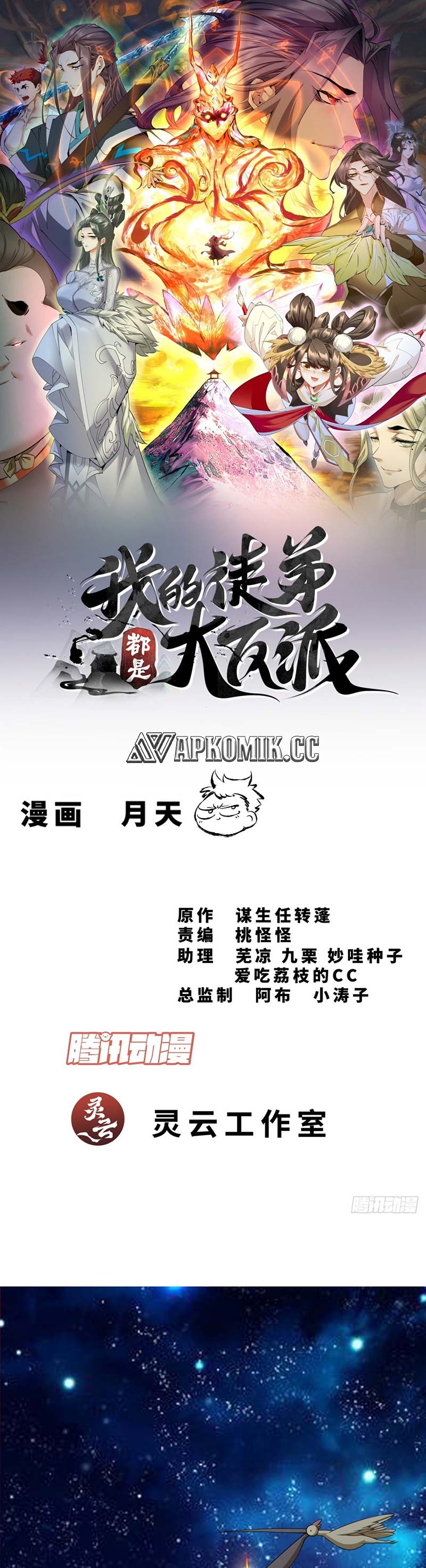 My Disciples Are All Big Villains Chapter 341 Image 1