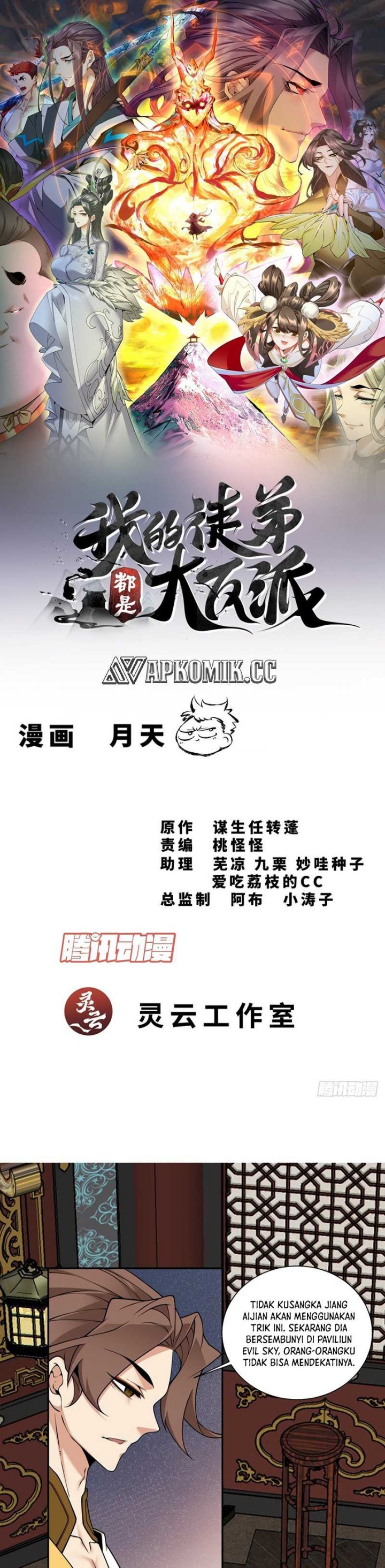 My Disciples Are All Big Villains Chapter 344 Image 1