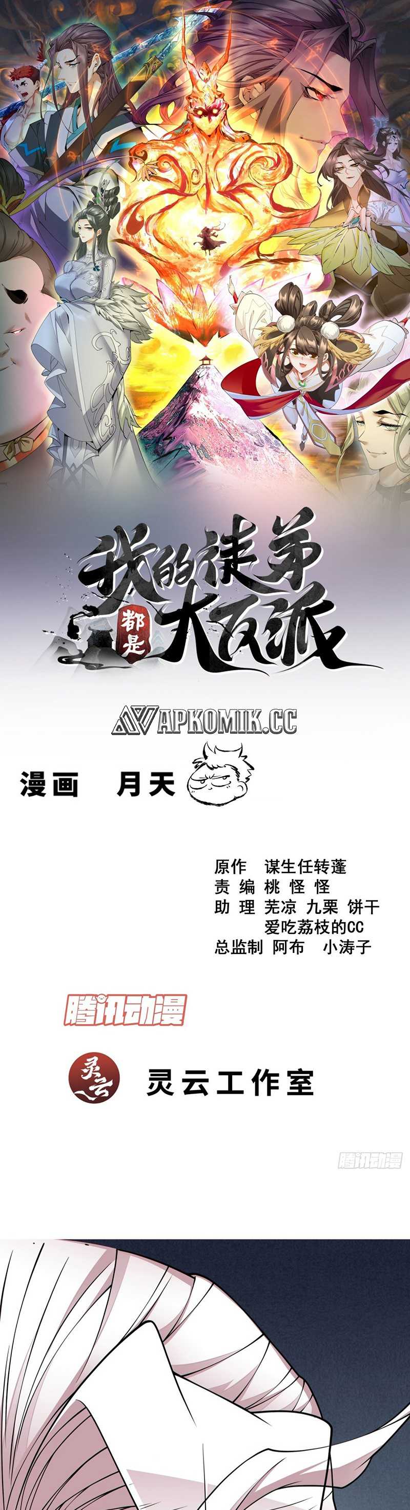 My Disciples Are All Big Villains Chapter 347 Image 1