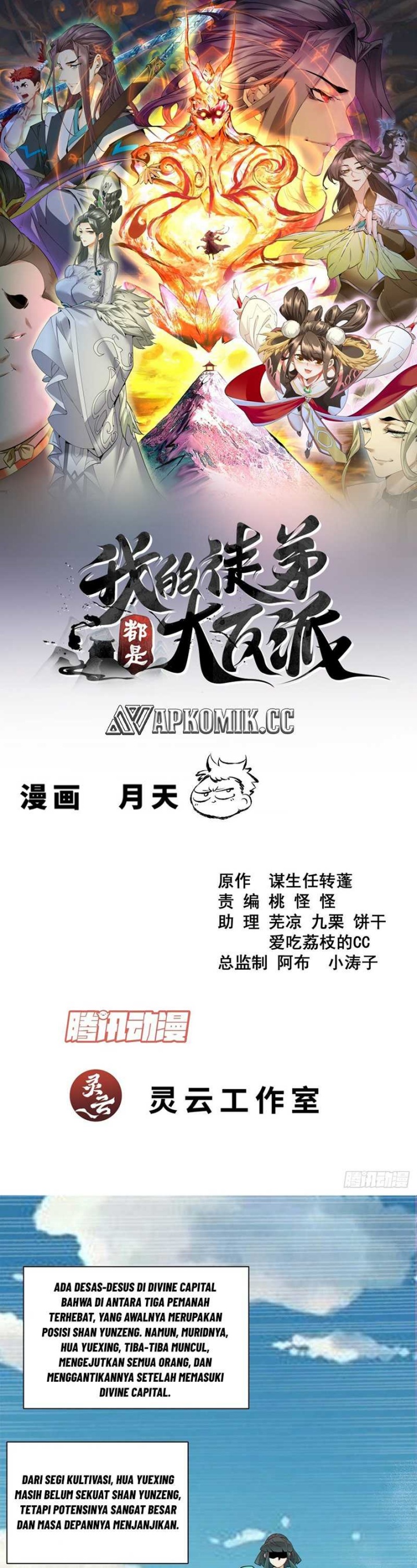 My Disciples Are All Big Villains Chapter 349 Image 1