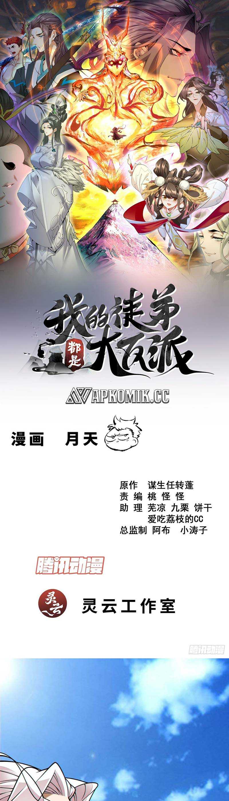 My Disciples Are All Big Villains Chapter 360 Image 1