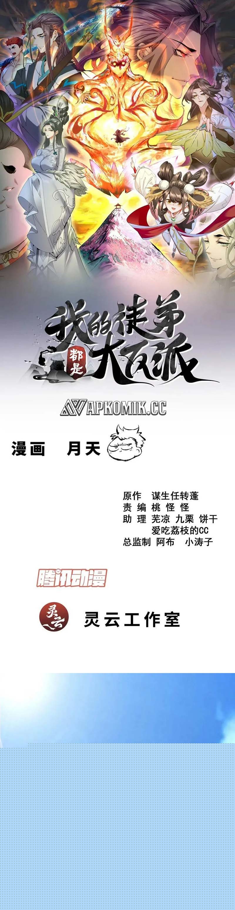 My Disciples Are All Big Villains Chapter 364 Image 1