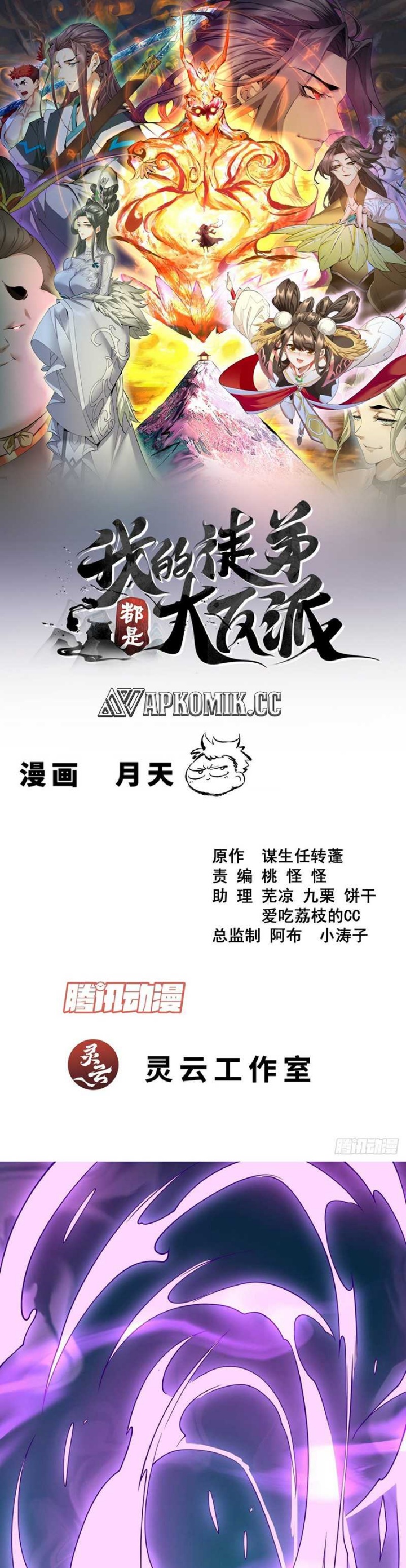 My Disciples Are All Big Villains Chapter 365 Image 1