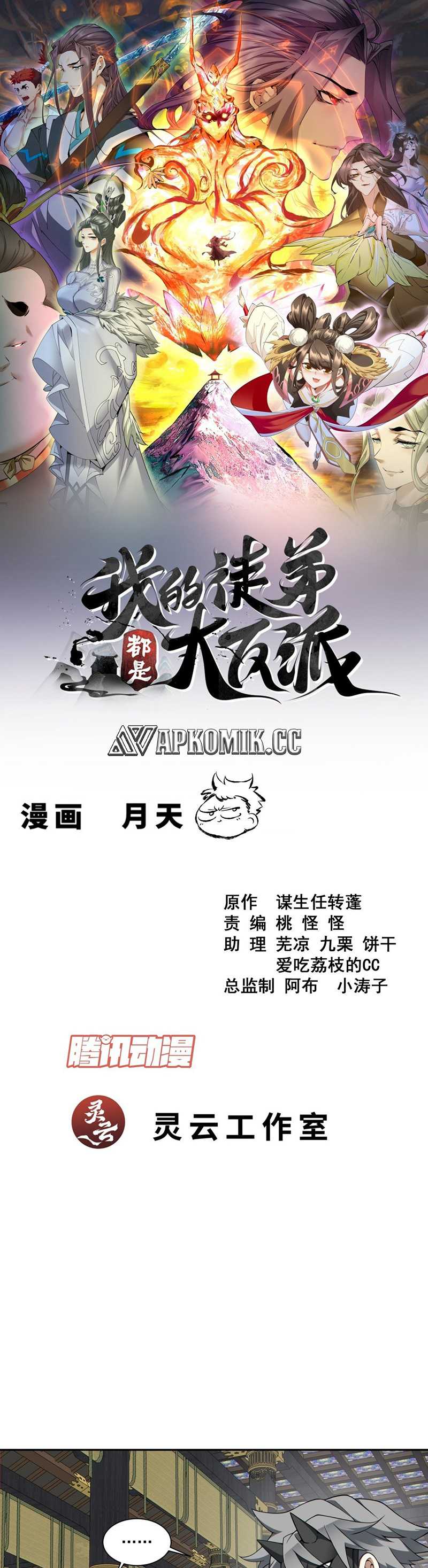 My Disciples Are All Big Villains Chapter 367 Image 1