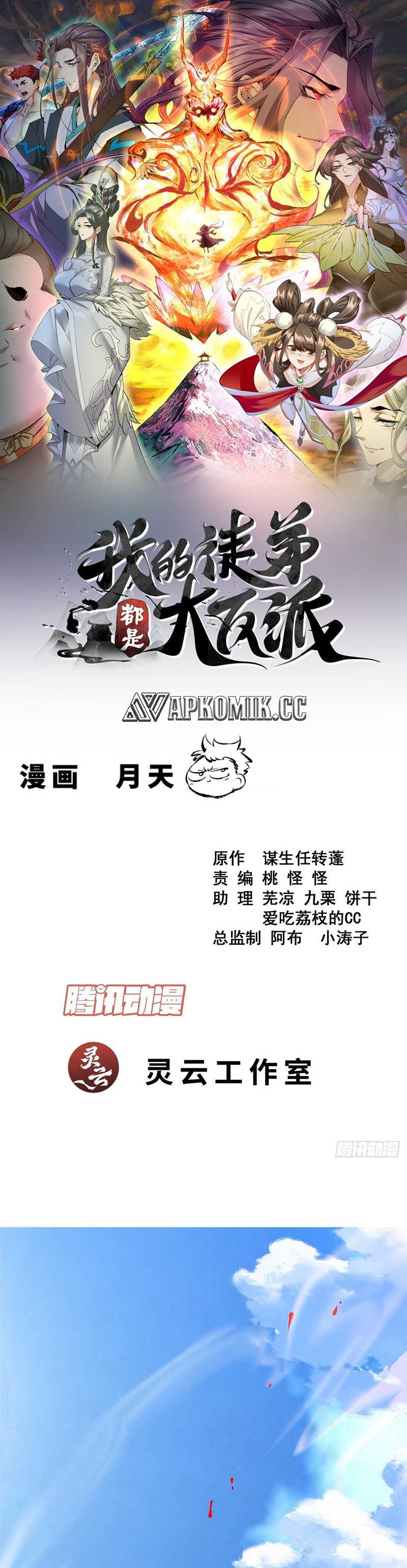 My Disciples Are All Big Villains Chapter 370 Image 1