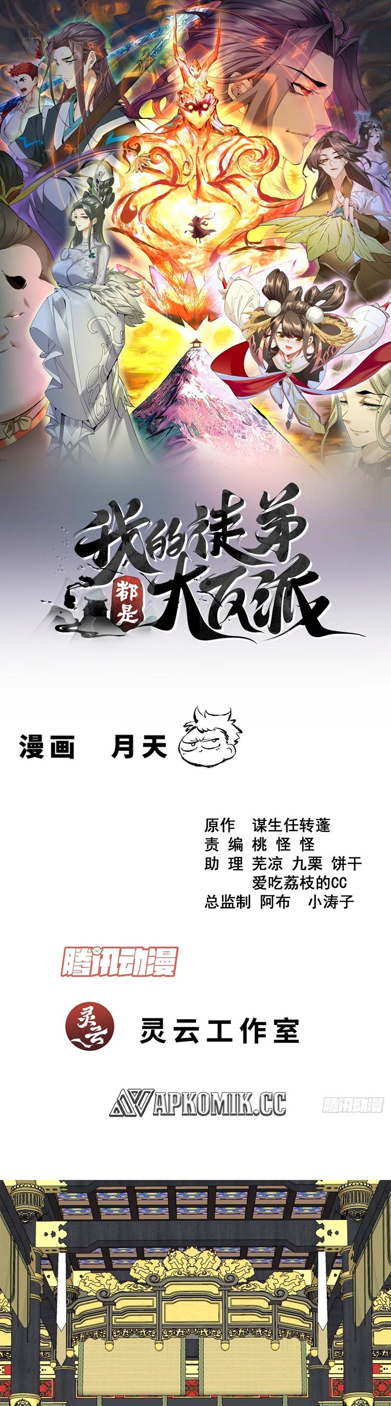 My Disciples Are All Big Villains Chapter 373 Image 1