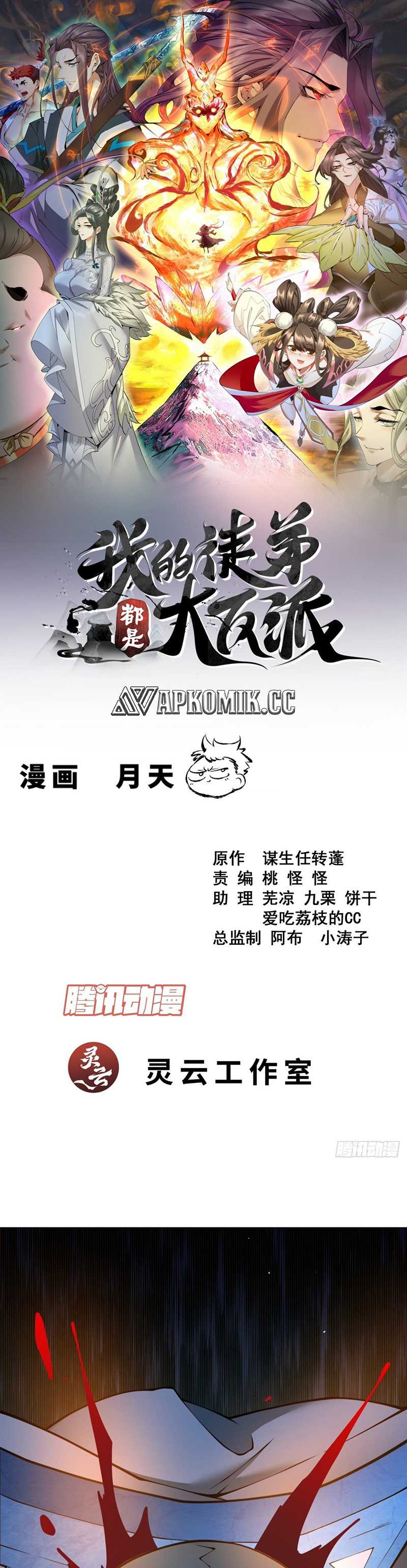 My Disciples Are All Big Villains Chapter 376 Image 1