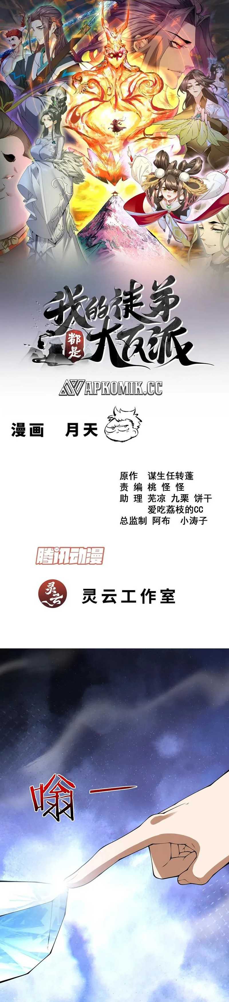 My Disciples Are All Big Villains Chapter 383.2 Image 1