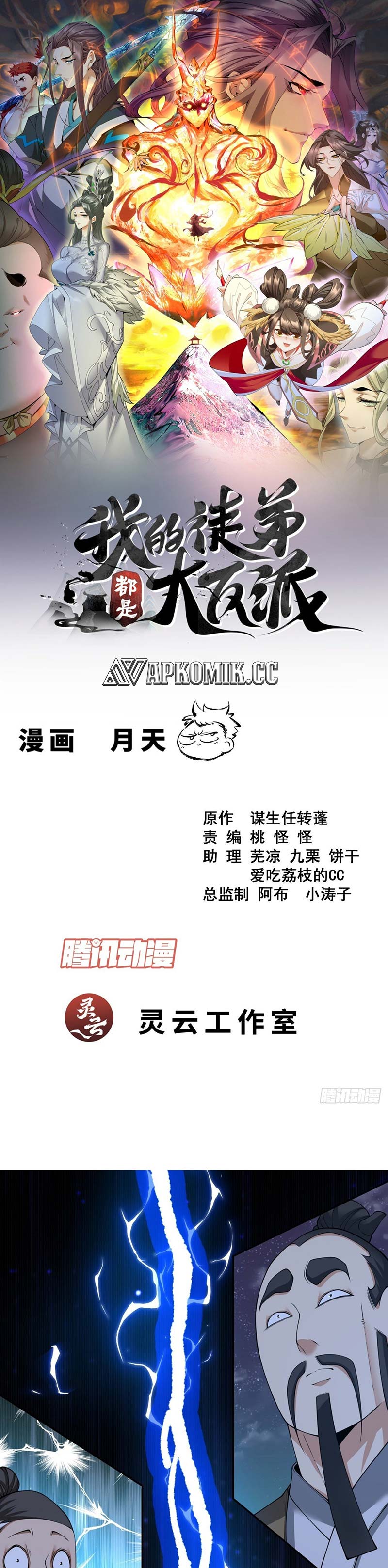 My Disciples Are All Big Villains Chapter 385 Image 1