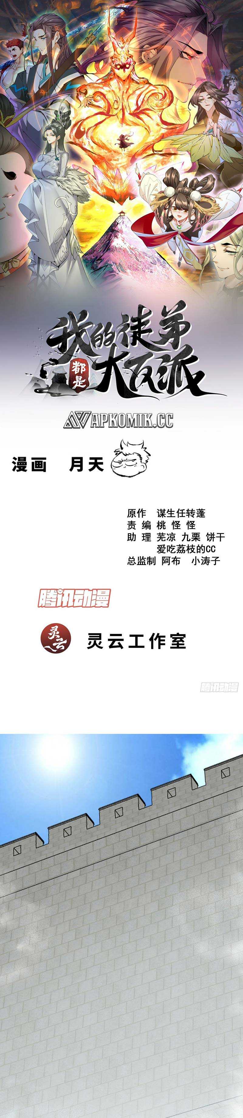 My Disciples Are All Big Villains Chapter 387 Image 1