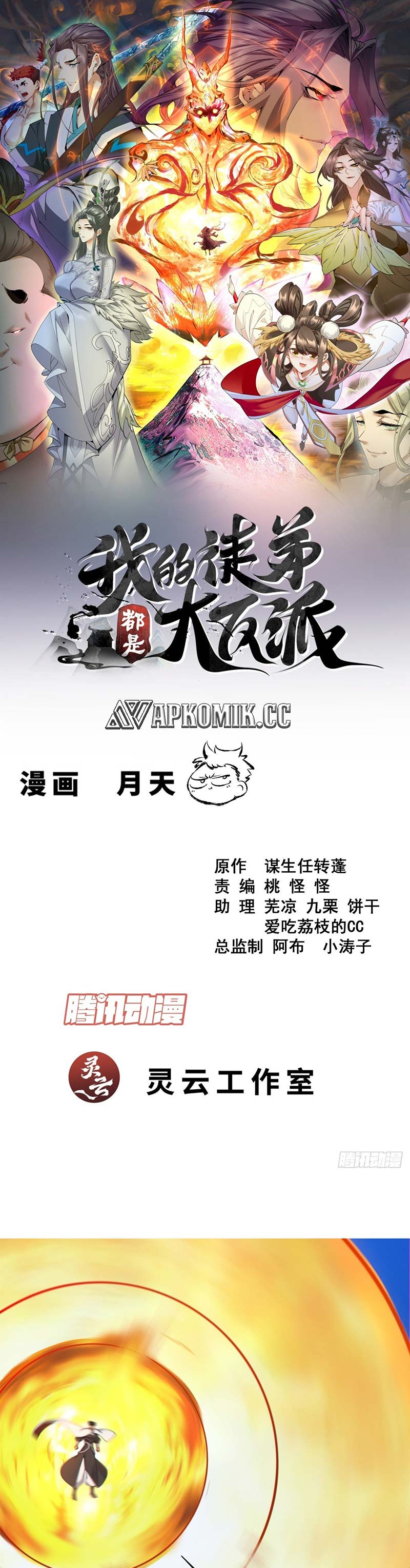 My Disciples Are All Big Villains Chapter 390 Image 1