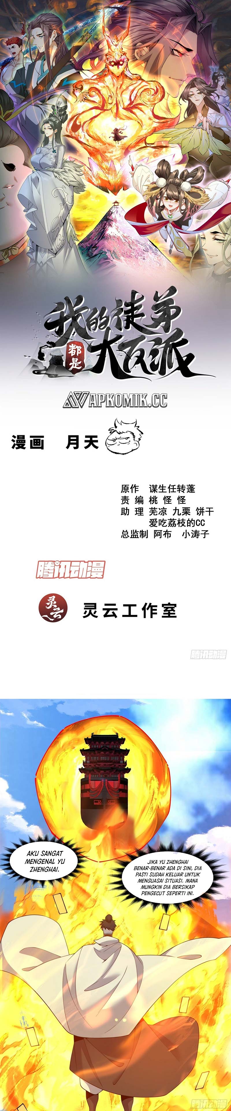 My Disciples Are All Big Villains Chapter 391 Image 1