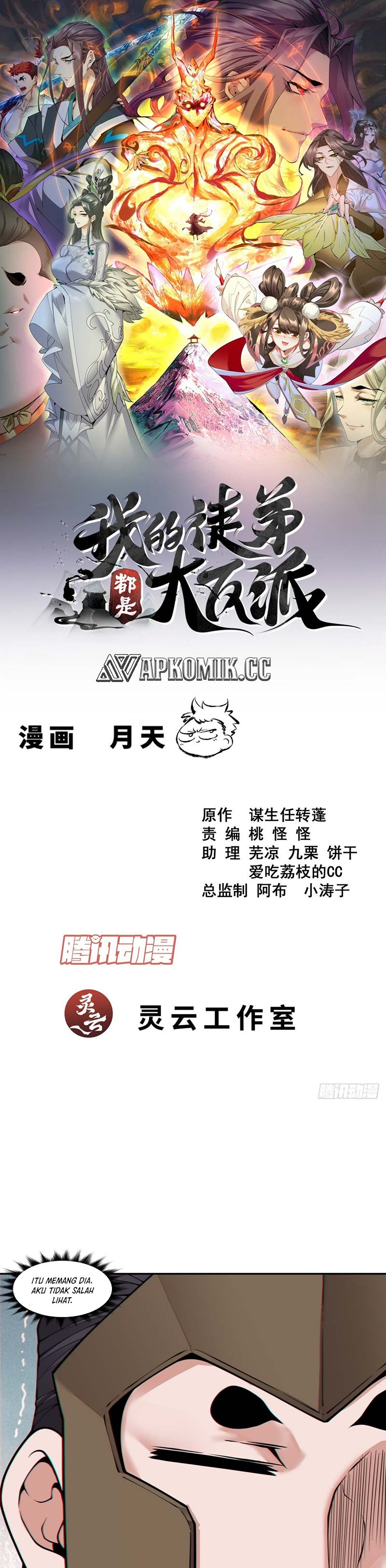 My Disciples Are All Big Villains Chapter 394 Image 1