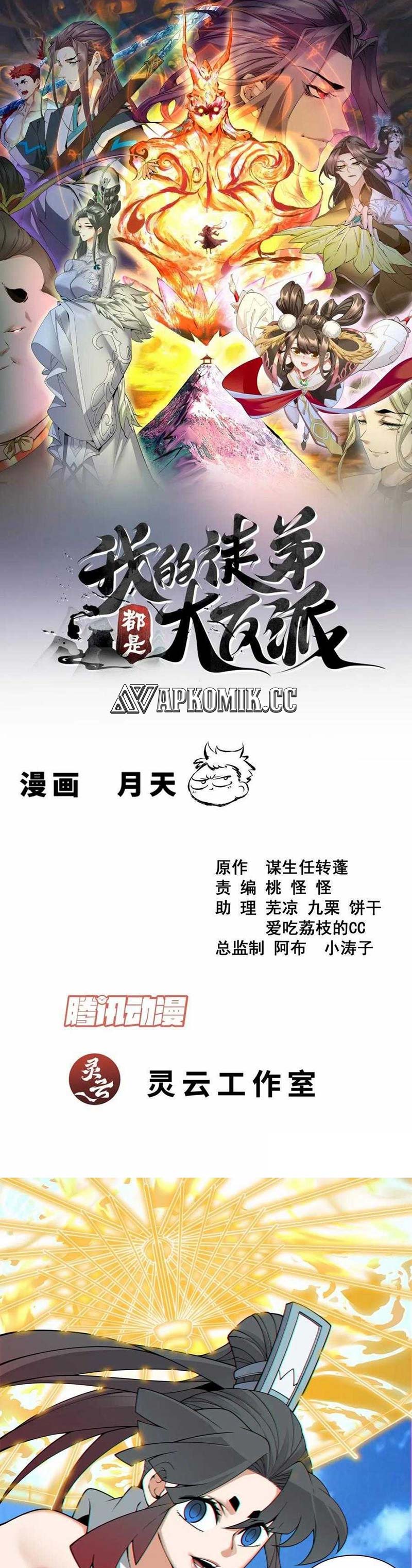 My Disciples Are All Big Villains Chapter 397 Image 1