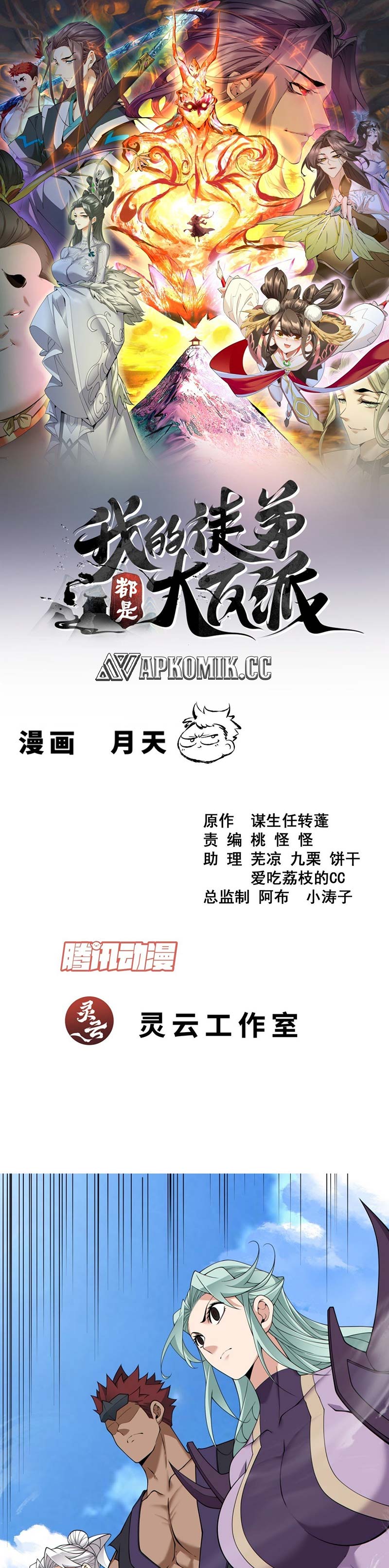 My Disciples Are All Big Villains Chapter 398 Image 1