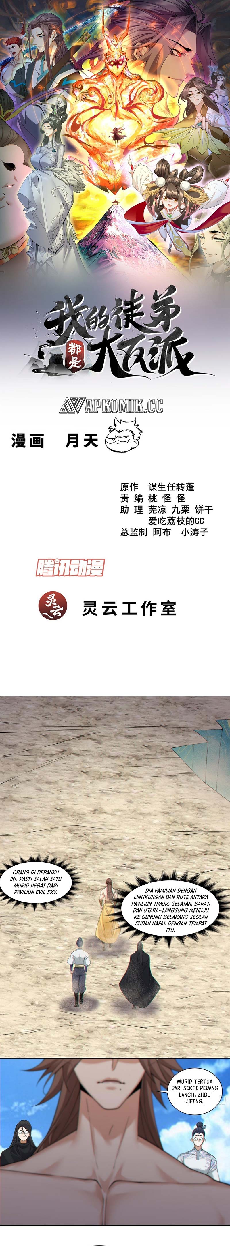 My Disciples Are All Big Villains Chapter 399 Image 1