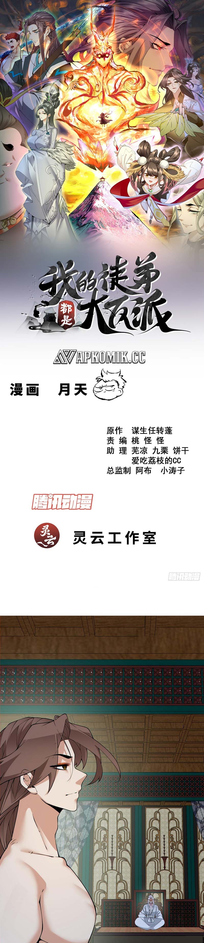 My Disciples Are All Big Villains Chapter 400 Image 1