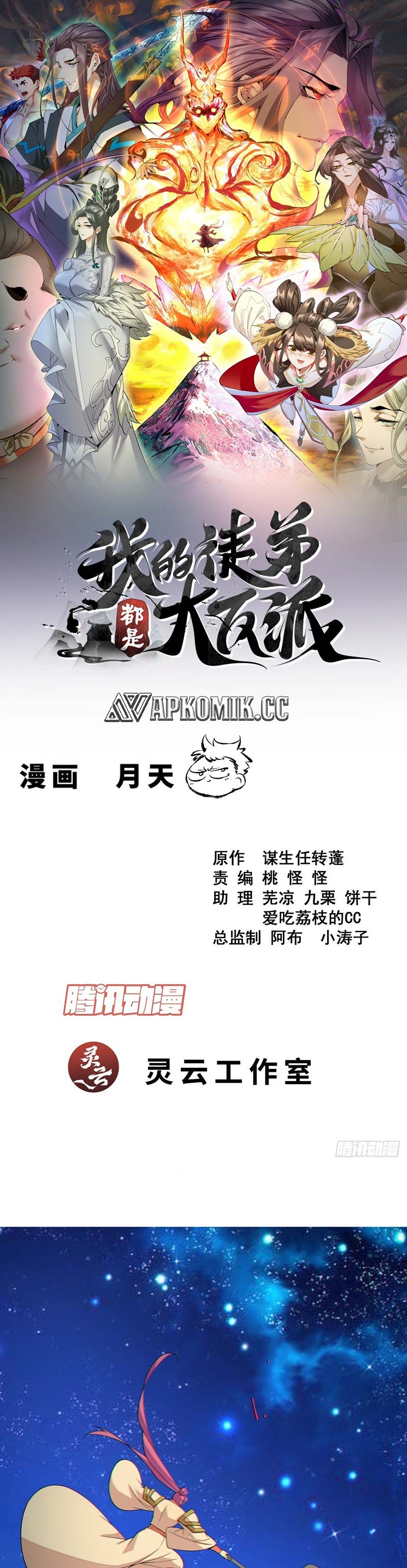 My Disciples Are All Big Villains Chapter 413 Image 1