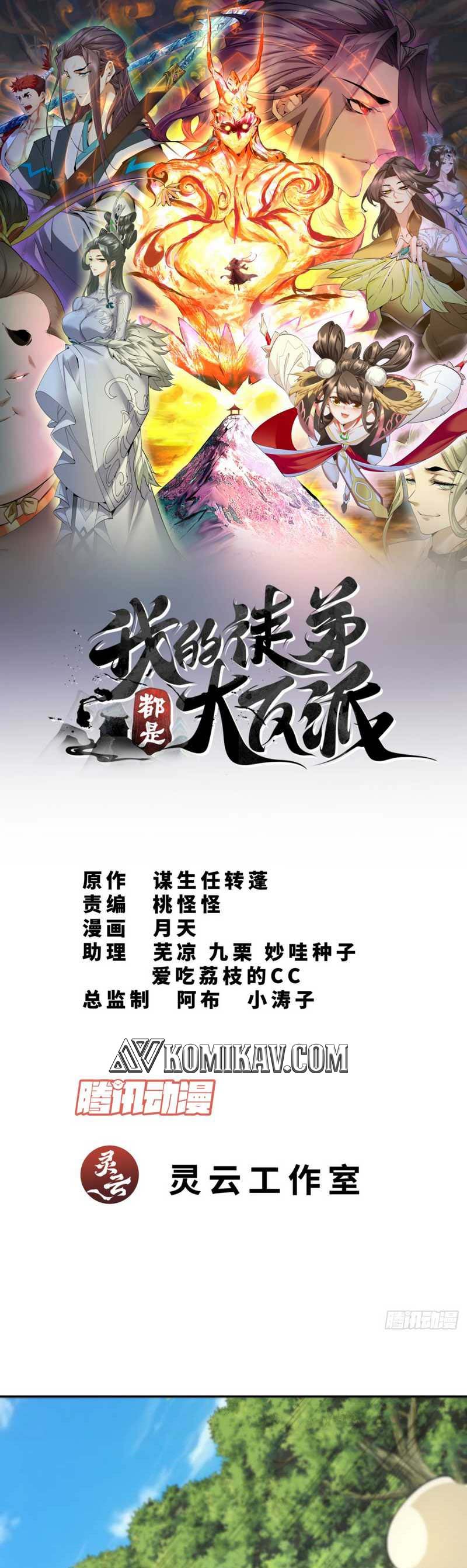 My Disciples Are All Big Villains Chapter 45 Image 1