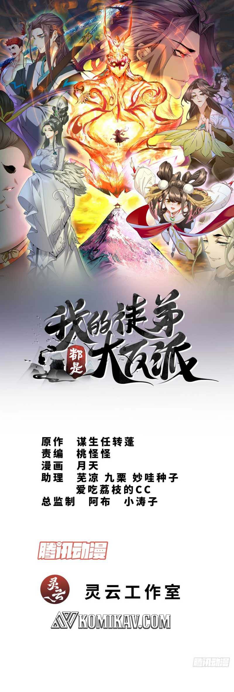 My Disciples Are All Big Villains Chapter 48 Image 1