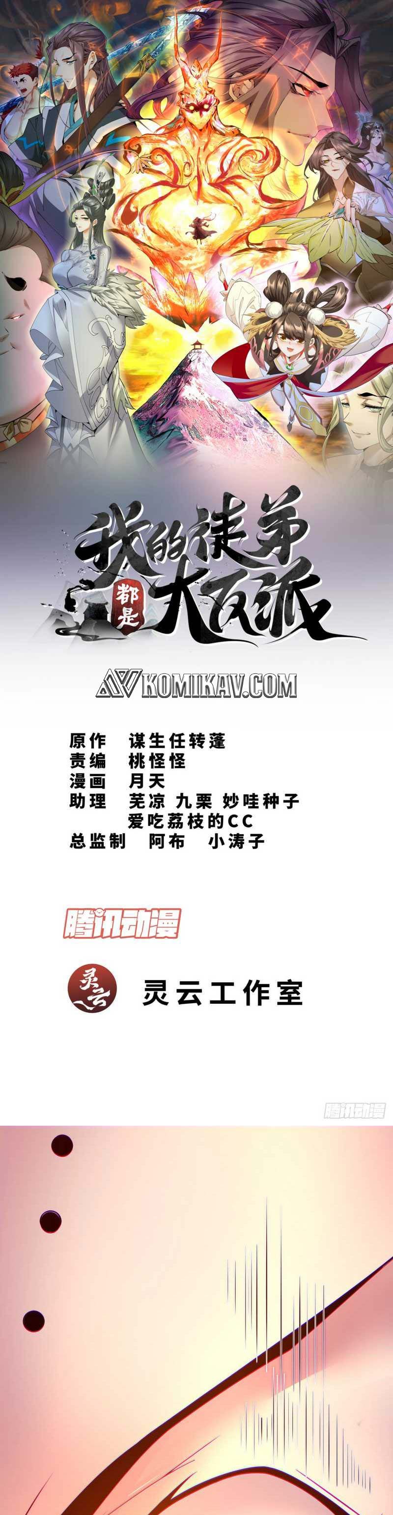 My Disciples Are All Big Villains Chapter 60 Image 1