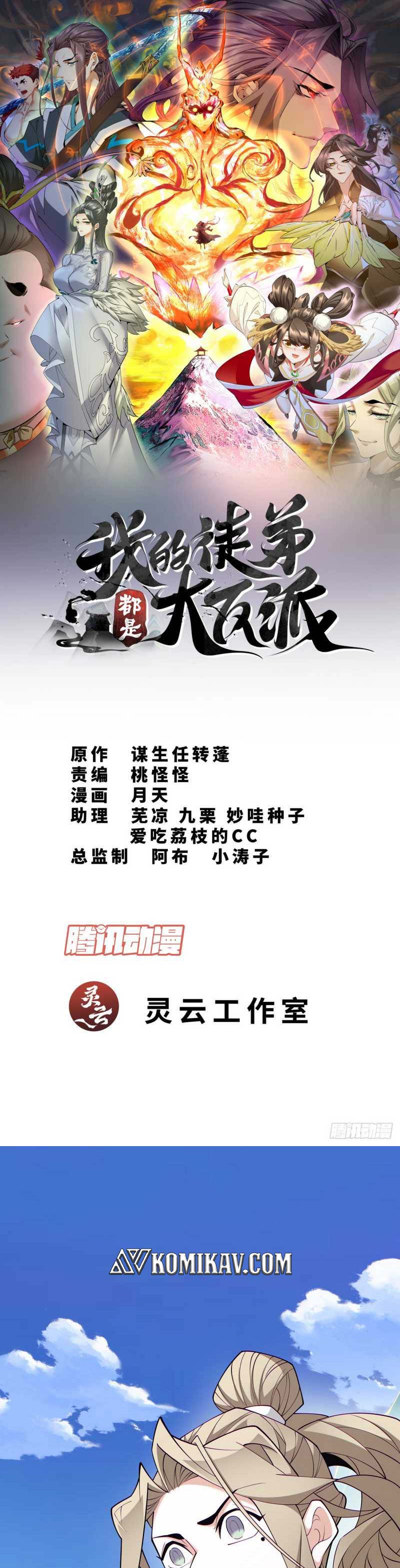 My Disciples Are All Big Villains Chapter 72 Image 1