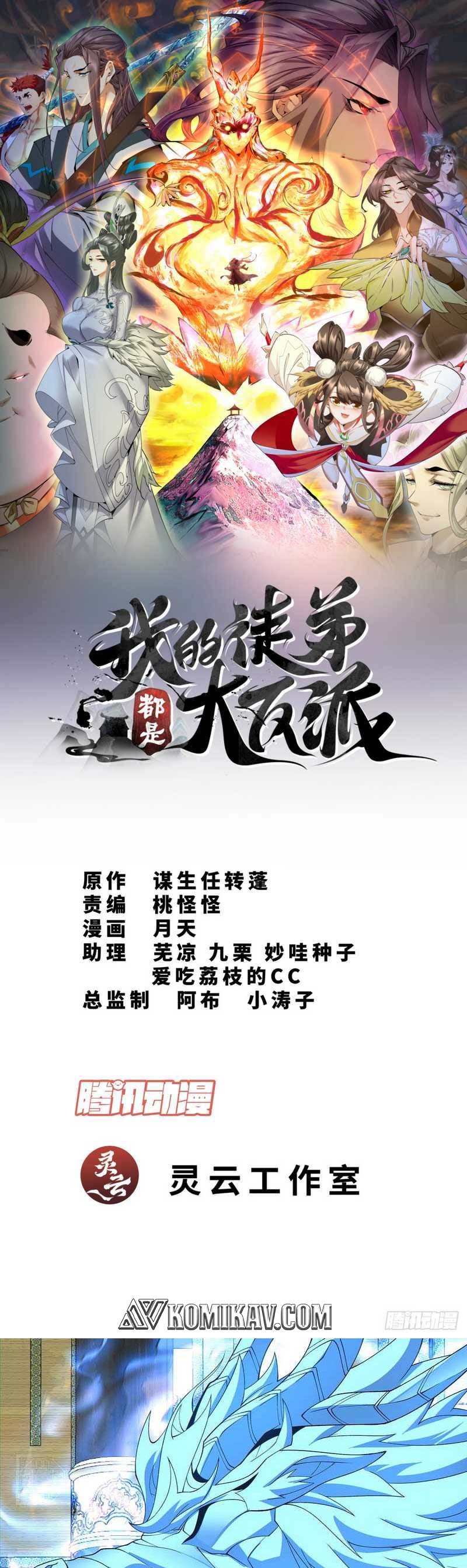 My Disciples Are All Big Villains Chapter 79 Image 1