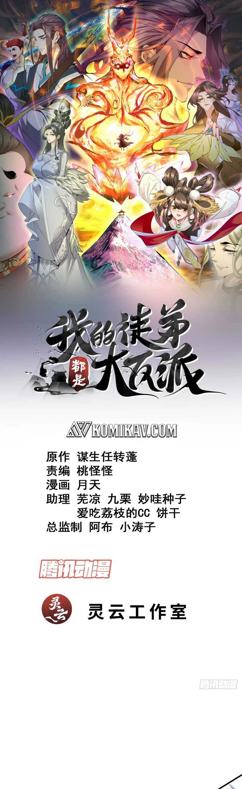 My Disciples Are All Big Villains Chapter 95 Image 1