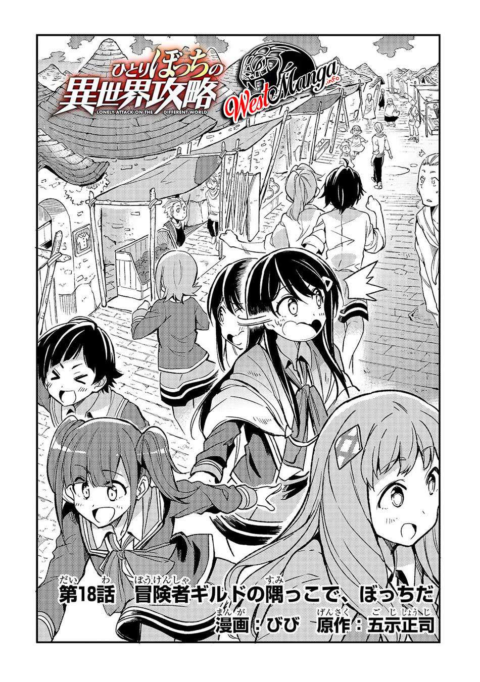 Hitoribocchi no Isekai Kouryaku Chapter 18 Image 3