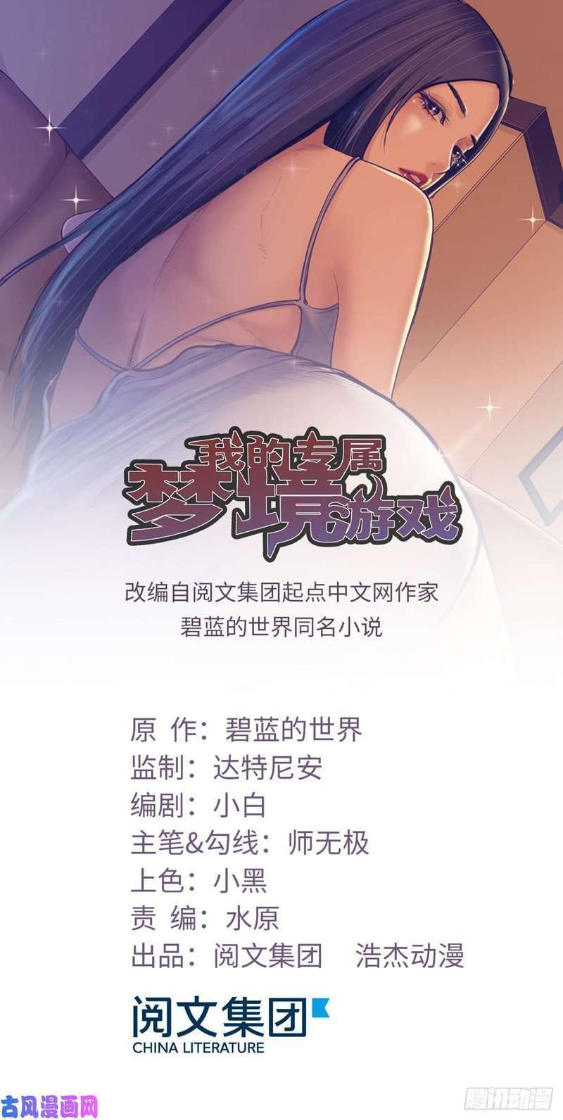 My Exclusive Dream World Adventures Chapter 58 Image 1