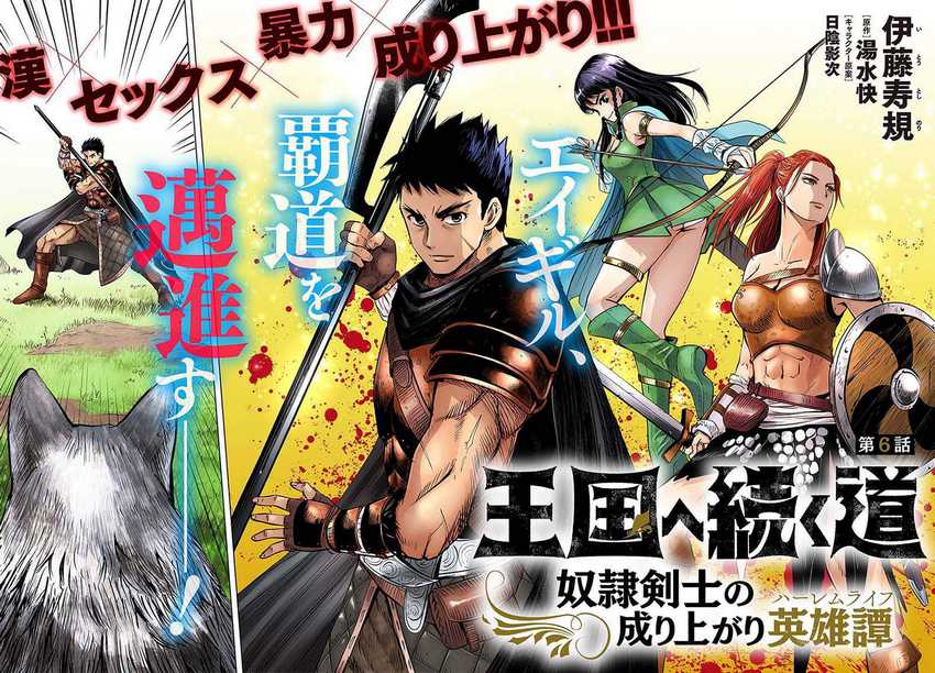 Oukoku E Tsuzuku Michi Chapter 06.1 Image 3